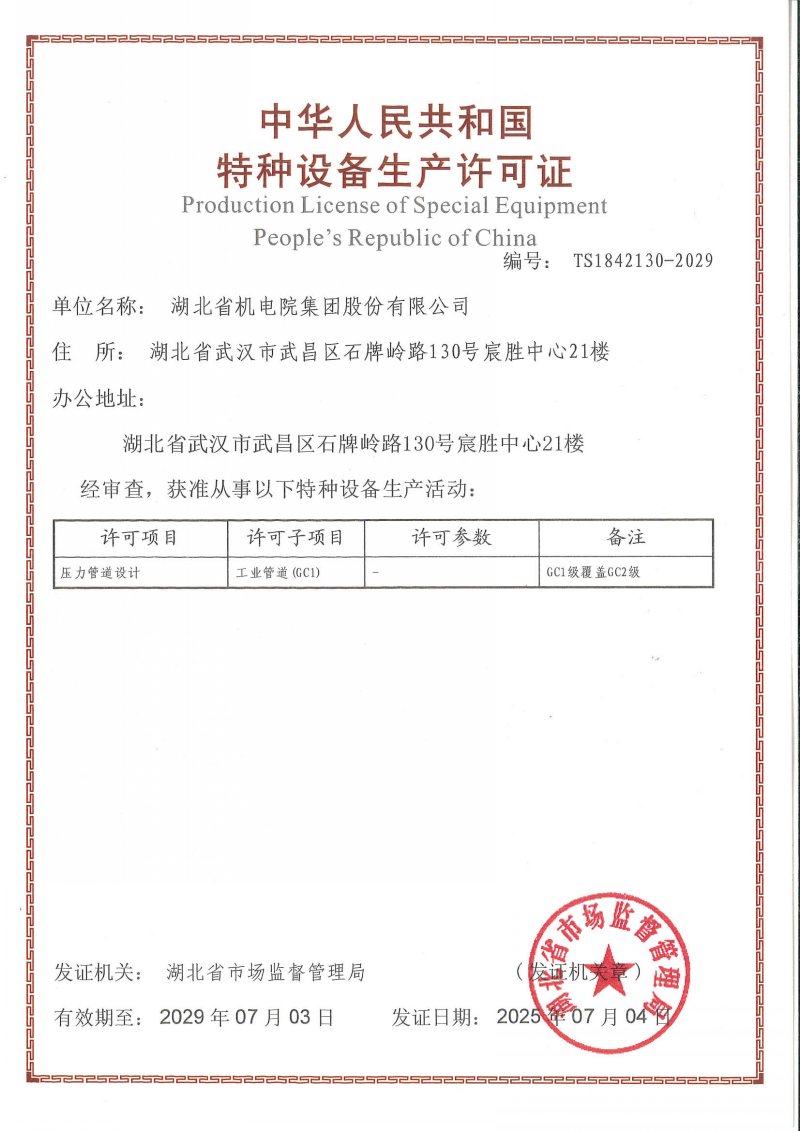 压力管道设计(gc1)资质证书(1)_页面_1.jpg