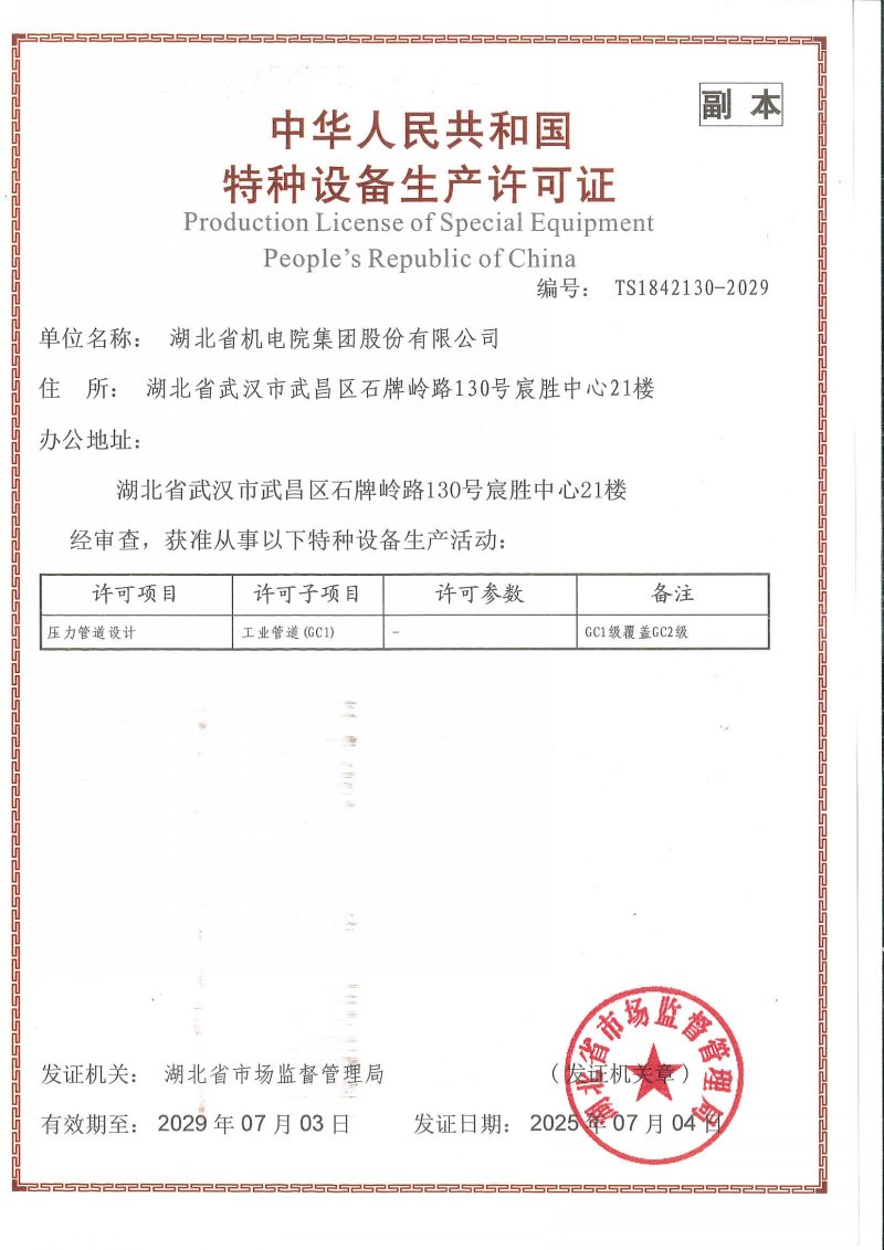 压力管道设计(gc1)资质证书(1)_页面_2.jpg